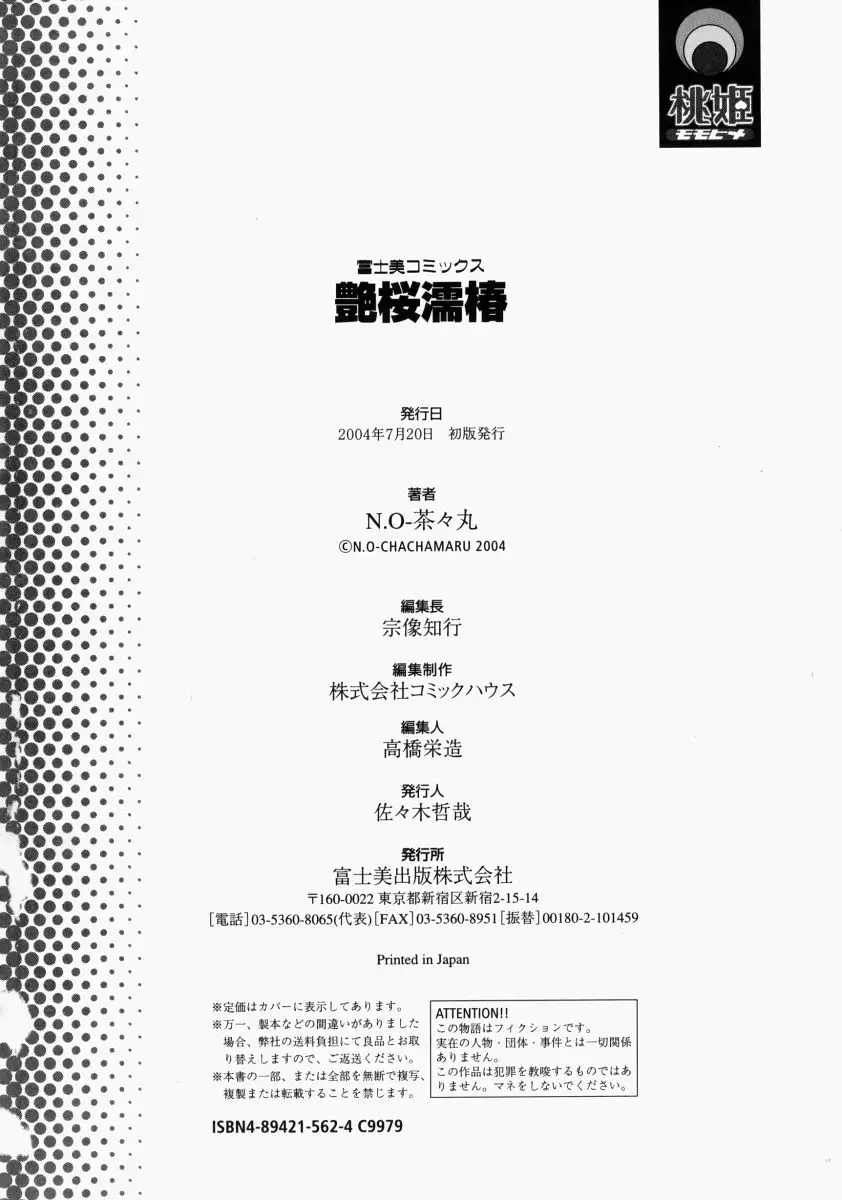 Adezakura Nuretsubaki