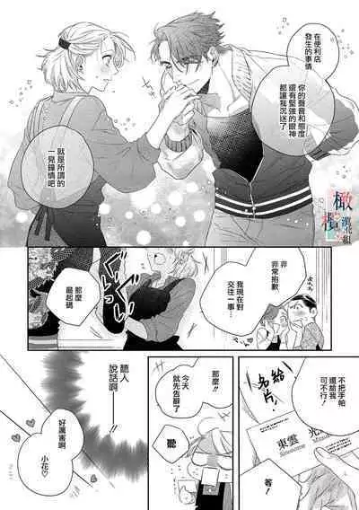 [Sassa Man] Oni no Hana Sagashi 1-7 | 鬼之花寻记~01-07话 [Chinese] [橄榄汉化组] [Digital]