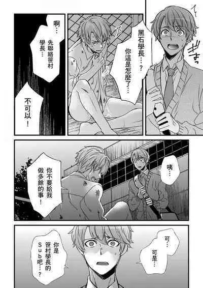 [Inainaka] Shihai sareru no ga Ore no Sei ~Iki kuruu you ni Shitsukerateta Karada~ | 調教遠比想像中更舒服～在他們的調教之下身體止不住高潮～ Ch. 1-10 [Chinese] [Decensored] [Digital]