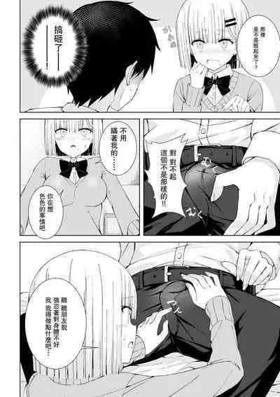 Hatsutaiken wa Toutotsu ni!! | 突如其來初體驗!!