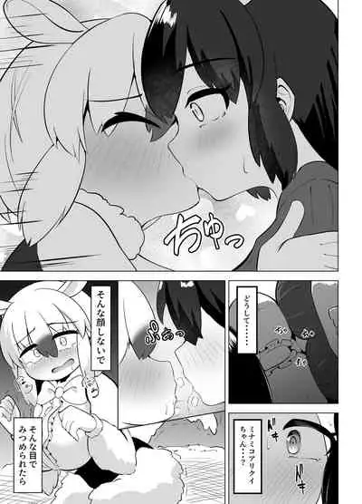 夢喰いの一幕 ～マレーバクがミナミコアリクイと百合エッチするお話～