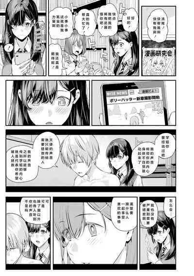 Natsu no Hatsujou, Kimi to Seishoku - In the summer I go into heat and reproduce with you.