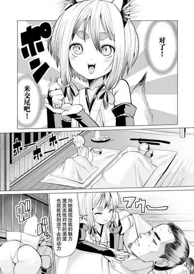[吸斬] 狐との邂逅 (永遠娘 朧絵巻 11) [Chinese] [逃亡者×真不可视汉化组]