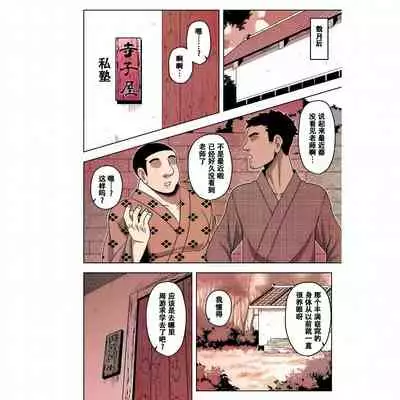 [Nacchuushou (Amazon)] Akogare no Keine-sensei no Karada | (Touhou Project) [Chinese] amateur coloring version