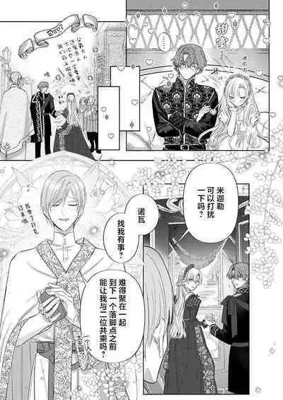 Ai ga Omoi Kishi Koushaku wa, Tsuihou Reijou no Subete o Ubaitsukushitai. | 骑士公爵爱意深重,想要索取放逐千金的一切。 1-18