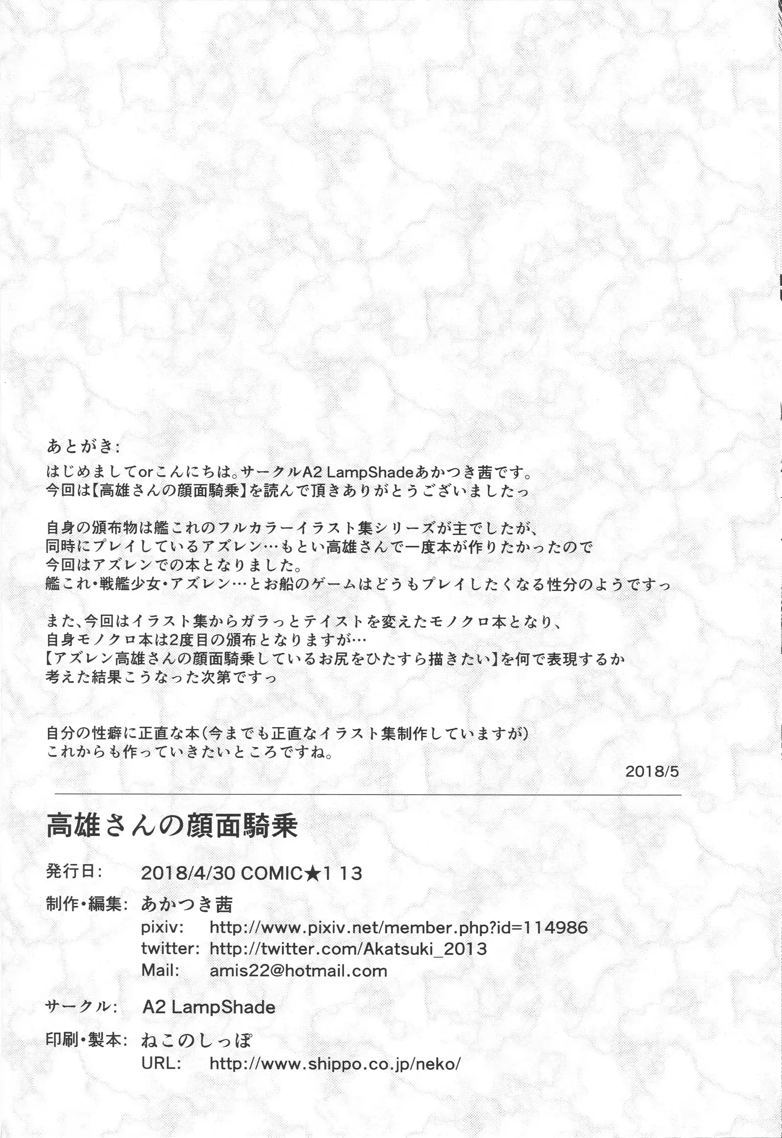 Takao-san no Ganmen Kijoui | 타카오 씨의 안면기승