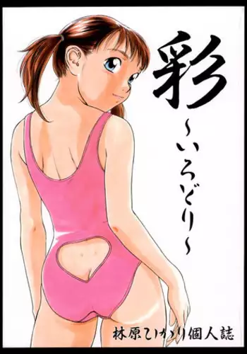 (C58) [MOMONGA-CLUB (Hayashibara Hikari)] Irodori