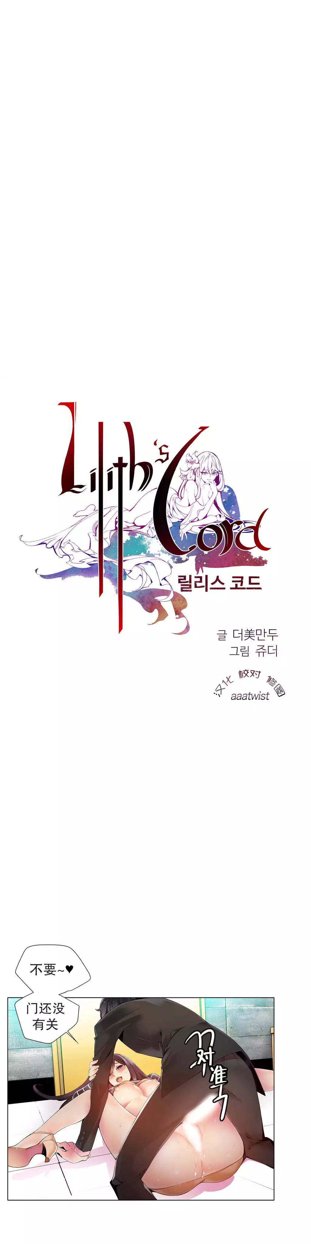 Lilith`s Cord | 莉莉丝的脐带 Ch.1-31