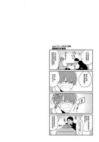 Mask Danshi wa Koishitakunai no ni 2 | 口罩男子明明不想恋爱2 Ch. 11-19 番外“文化祭之夜” + 其他番外