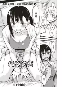 [Pennel] Otomari Date (COMIC Kairakuten BEAST 2018-07) [Chinese] [兔司姬漢化組] [Digital]