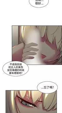 [Serious] Domesticate the Housekeeper 调教家政妇 ch.29-33 [Chinese]