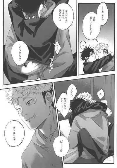 Suki ni Saretai, Aisaretai - I want you to do what you want , I want you to love me.