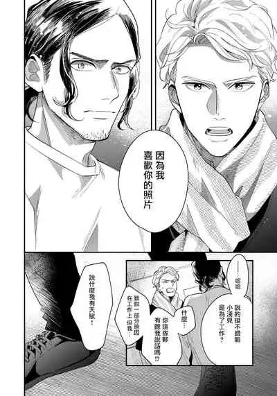 [Utsumi Long] Omae no Yubi de Toroketara | 被你的指尖融化 1-4 [Chinese] [拾荒者汉化组] [Digital]