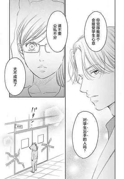 [Karen] konya hoken-shitsu de guchagucha ni ​ | 今夜、于保健室甜蜜融化 1-5 [Chinese] [莉赛特汉化组]