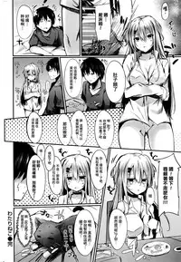 [Sakagaki] Watari Neko (COMIC Shitsurakuten 2016-09 [Chinese] [無邪気漢化組]