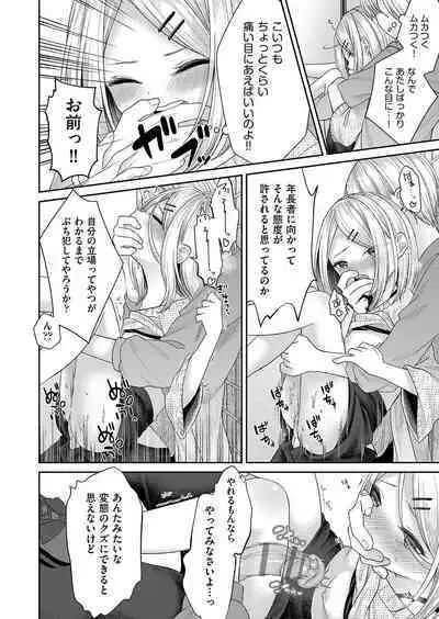 Imōto onaho no tsukurikata