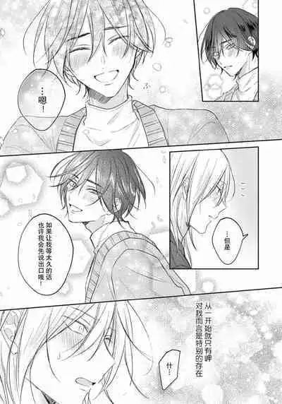 Kimi to janakya Koi mo Dekinai | 倘若不是你,恋爱就无从谈起 1-7 end