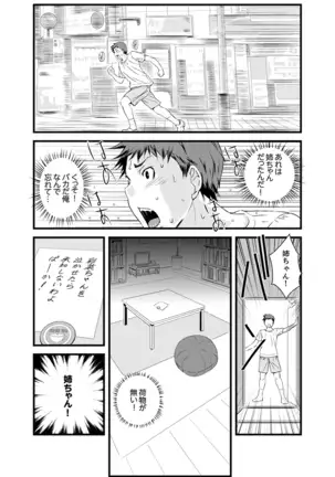 Kanchigai de Kyoudai Ecchi!?~ Otouto no Kuse ni Naka de Ippai…!