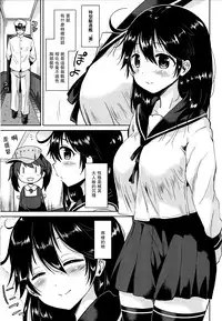 (C87) [Hotori Bocchi (Sakurazari Hotori)] Ushio-chan to Saikouchou o Mukaeru Hon (Kantai Collection -KanColle-) [Chinese] [无毒汉化组]