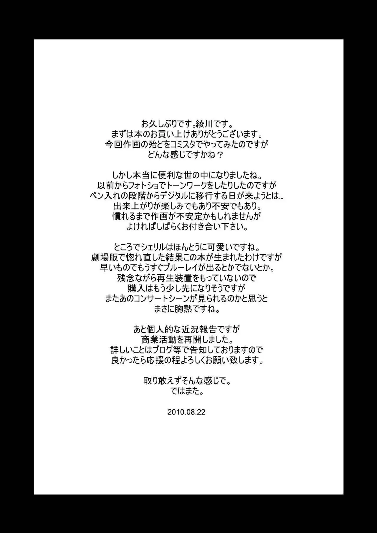 Sheryl-san niwa Mukanai Shokugyou - An Unsuitable Job for Sheryl