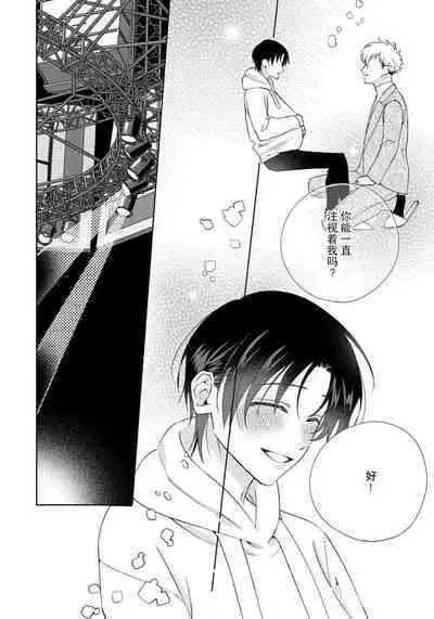 [Touji Fuyu] Ore no Oshi wa "Kami-sama" desu!? | 我推是“神明”!? ——和国民偶像开启造人的同居生活1-6完结 [Chinese] [莉赛特汉化组]