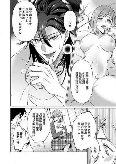 [Yuwa wa tataki yo] geki-ai inma ni 300-nen, daki tsukusa retemasu ~ netemosametemo, tsuka rete torokete koshi ku dake ~ | 被激爱淫魔缠身三百年 ~ 无论睡着还是醒着、都被撞到融化 ~ Ch.1-2 [Chinese] [莉赛特汉化组]