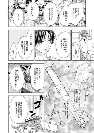 両性花~交わる運命の番(つがい)~ 第1-9話