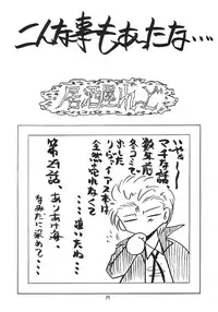 (SC25) [Red Ribbon Revenger (Various)] Kaze no Yousei 2 (Elemental Gelade) (Chinese)