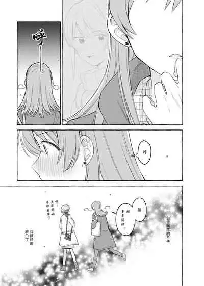 Kimi to Watashi no Saigo no Fuyu ni Owakare no Aisatsu wo|最後的冬日裏你與我的告別(Shoujo Kageki Revue Starlight