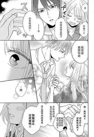 Zettai Aishou 100% Daikirai nano ni Karada ga Yobiau... | 绝对相性100% 明明最讨厌了但身体却很合拍… 1-4