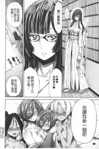 [Kihiru] Boku no Harem | 我的後宮佳麗 [Chinese]