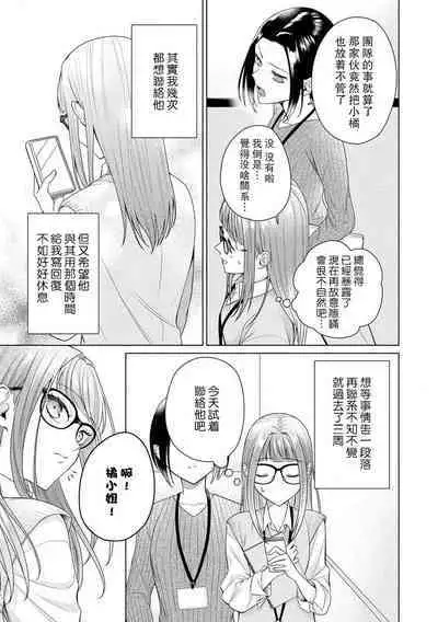 Yuunou Engineer ni wa Ura no Kao ga Aru Watashi o Kaihatsu suru Dekiai Step | 能干程序员隐藏的一面 把我“开发”的溺爱步骤 1-17