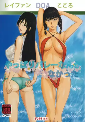 (C77) [Dashigara 100% (Minpei Ichigo)] Ayane Gaiden (Dead or Alive) [Chinese] [鹦鹉个人汉化]