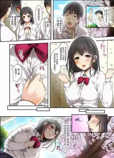 [Studio Daiya Alt (Nemui Neru)] Sakura Ochiru ~Houkago, Kare no Senpai to~ | 樱的堕落~放学后,和男友的前辈~ [Chinese] [我一个人汉化] [Decensored] [Digital]