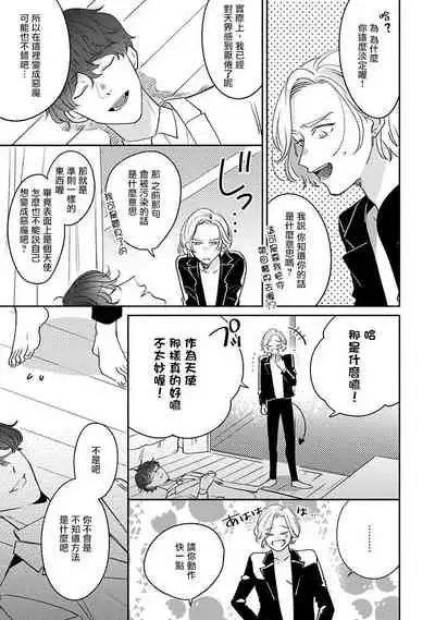 [Suehiro Machi] Furetaku Nattara, Kaette Oide | 回到我这里来吧 倘若你想要触碰的话 Ch. 1-2 [Chinese] [冒险者公会] [Digital]