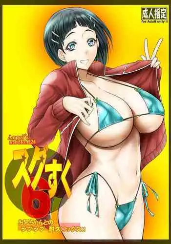 [AXZ (Kutani)] Angel's stroke 124 Sugu Suku 6 - Onii-chan to no Love Love Taikyuu Sex | Angel's stroke 124 Sugu Suku 6 - Lovey Dovey Endurance Sex With Onii-chan (Sword Art Online) [English] {Doujins.com} [Digital]