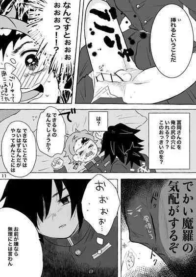 [Poko] Afuru Hi -Giyuu-san ga Tanjirou no Shiri o Hogusu Hanashi- (Kimetsu no Yaiba) [Digital]