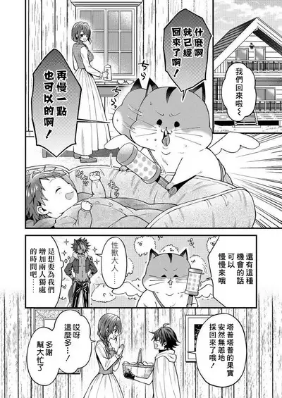 Kemonohito onisan tadaima hatsujochu!? | 兽人小哥正在发情中!? Ch. 1-3