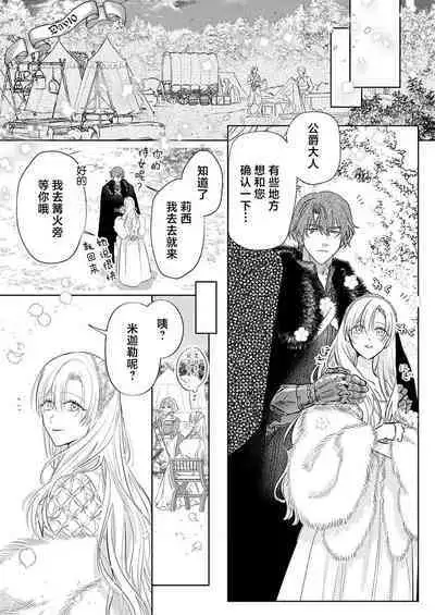 Ai ga Omoi Kishi Koushaku wa, Tsuihou Reijou no Subete o Ubaitsukushitai. | 骑士公爵爱意深重,想要索取放逐千金的一切。 1-18