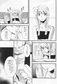 (SC24) [KITANOHITO (Kitano Urara)] Winry no Atelier (Fullmetal Alchemist)