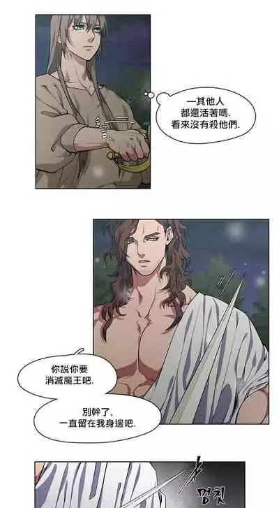 The Warrior and the Deity | 勇者与山神 Ch. 2-5