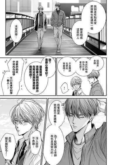 anta wa ore no omegadaro | 你是我的Omega吧 1-9