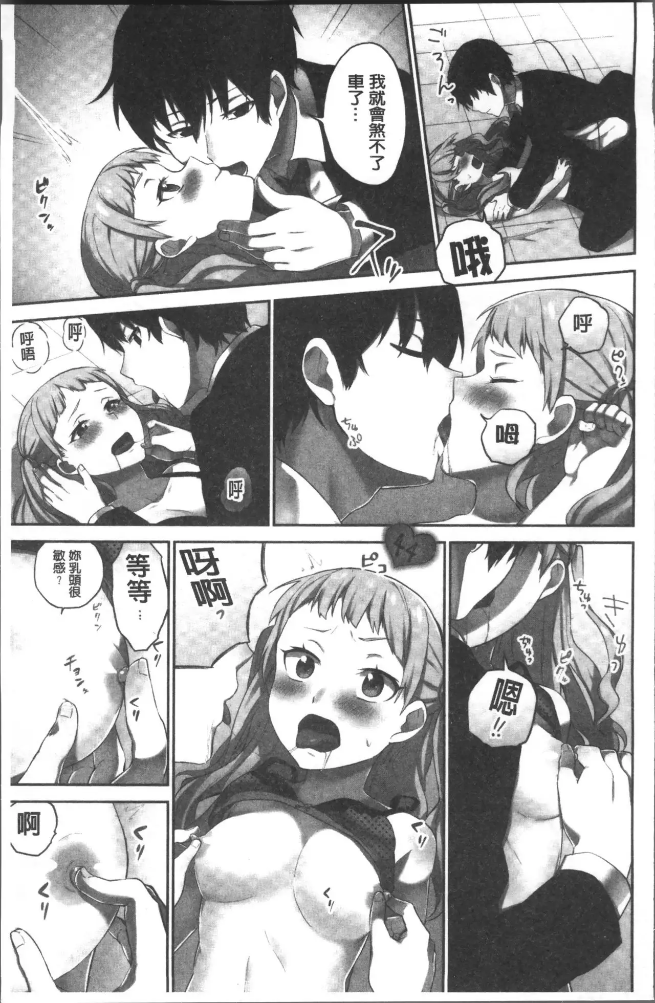 Iinchou no Hi. Mi. Tsu. ~Itta Kaisuu ga Barechau Sekai~