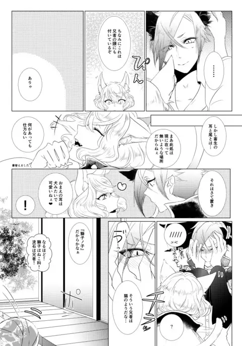 けもみみじへん。