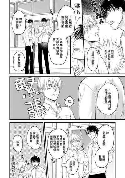 Tabetemo Oishiku Arimasen 2 | 尝起来一点都不好吃 2 Ch. 6-18