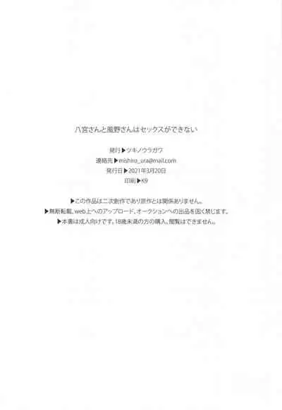 (2021-03 Akihabara Chou Doujinsai) [Tsuki no Uragawa (Romi)] Hachimiya-san to Kazano-san wa Sex ga Dekinai (THE iDOLM@STER: Shiny Colors)