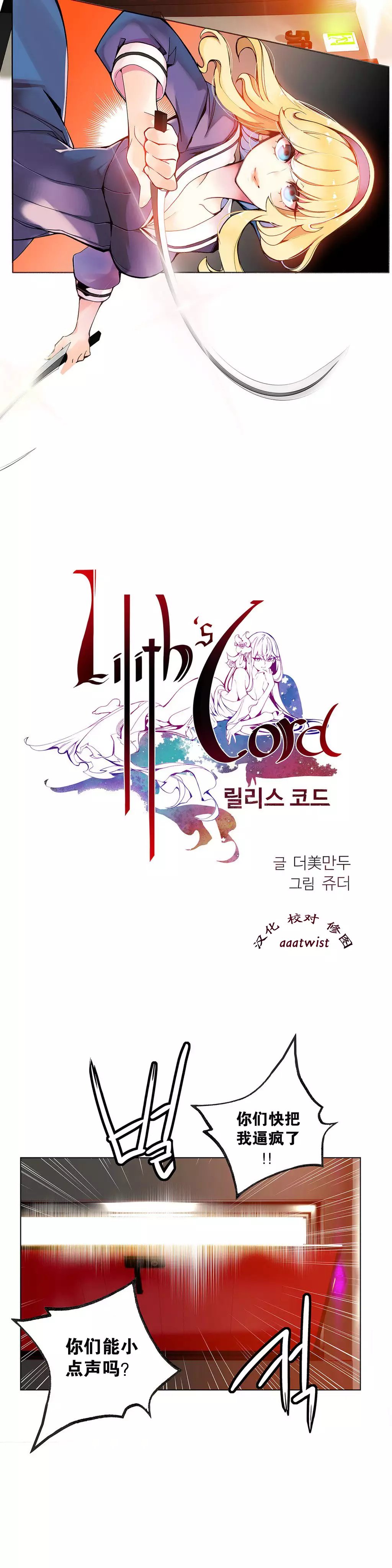 Lilith`s Cord | 莉莉丝的脐带 Ch.1-35