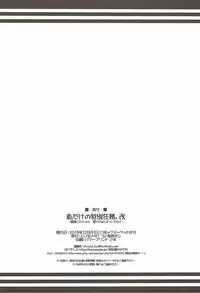 (C85) [ELHEART'S (Ibuki Pon)] Watashi dake no Tokubetsu Ninmu. Kai (Kantai Collection - Kancolle-)