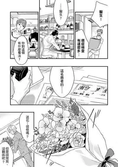 [Nakai Shinshi] Kanraku Alpha -Enigma: Dai 4 no Verse- | α沦为Enigma：第4种性别 完结 [Chinese] [拾荒者汉化组] [Digital]