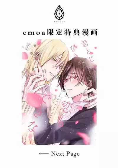 Kimi to janakya Koi mo Dekinai | 倘若不是你,恋爱就无从谈起 1-7 end